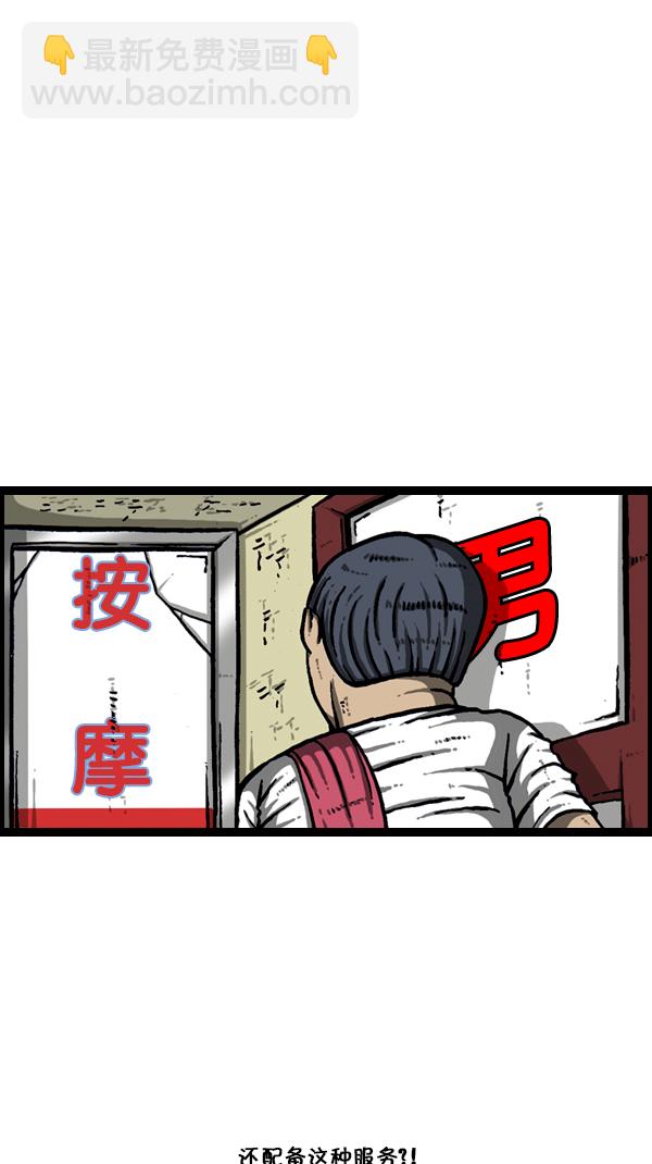 🍚心灵的声音 [第180话] 门 第29页