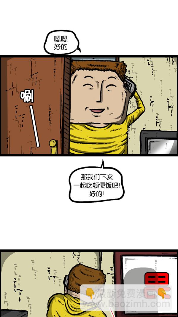 🍚心灵的声音 [第180话] 门 第44页