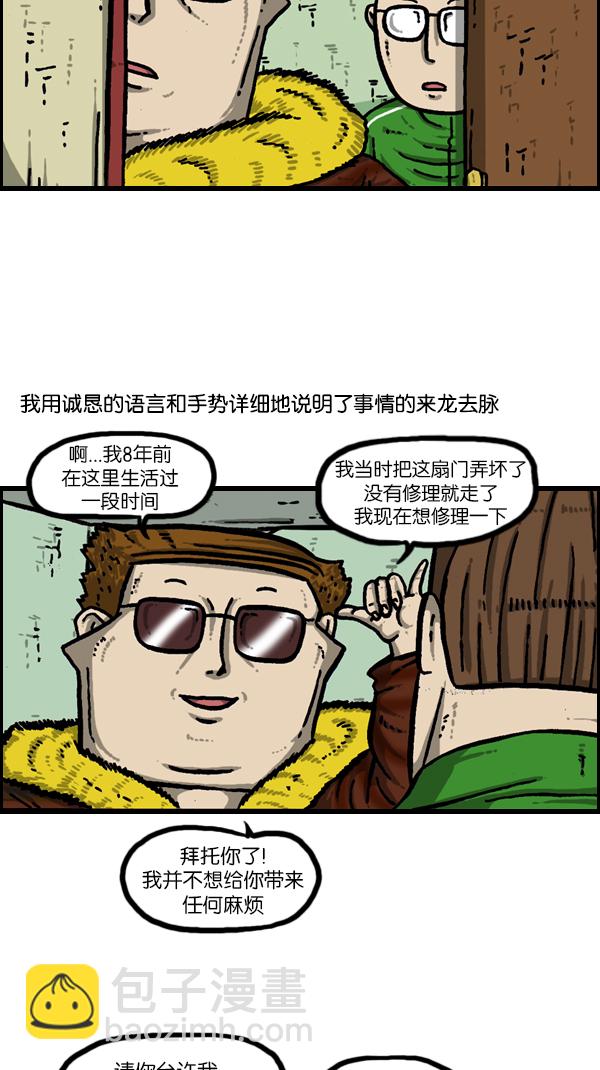 🍚心灵的声音 [第180话] 门 第48页