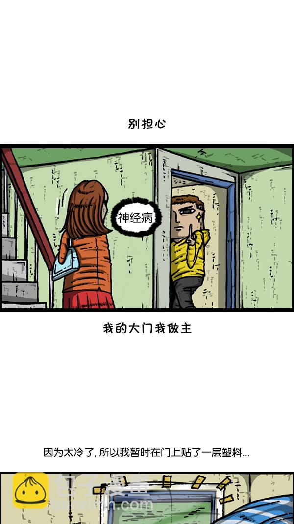 🍚心灵的声音 [第180话] 门 第8页