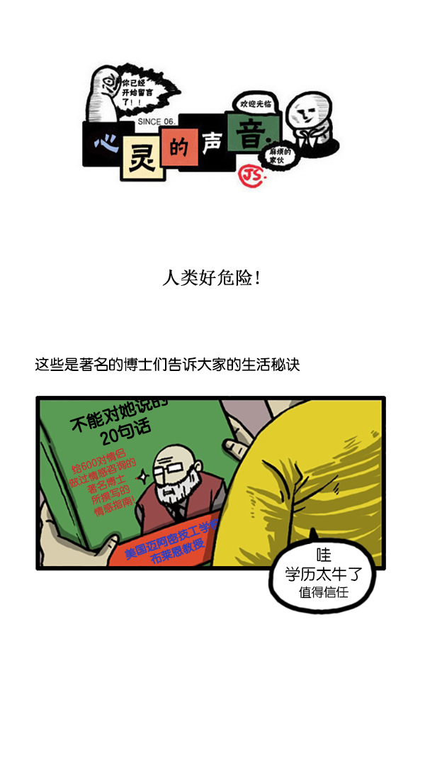 🍚心灵的声音 [第182话] 人类好危险！ 第1页