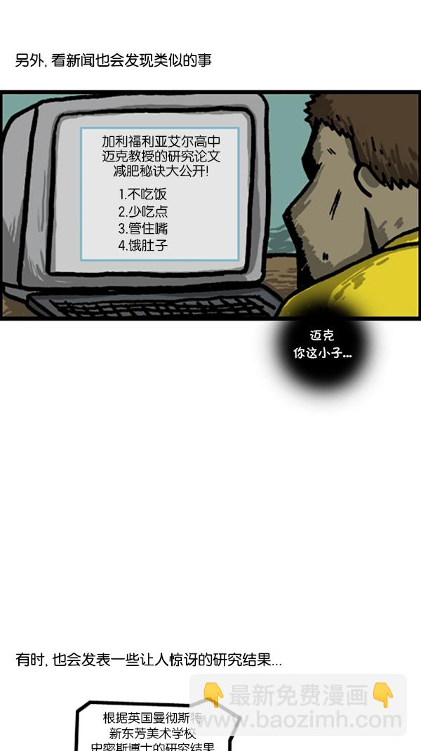 🍚心灵的声音 [第182话] 人类好危险！ 第3页