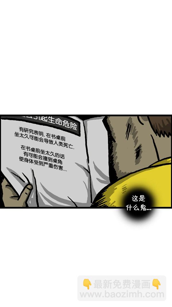 🍚心灵的声音 [第182话] 人类好危险！ 第6页