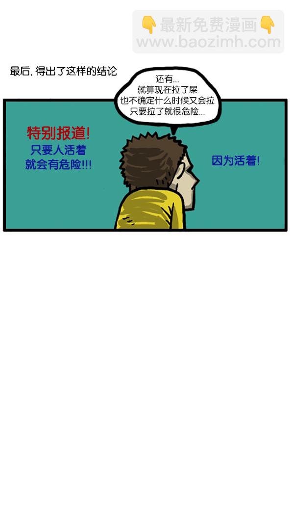 🍚心灵的声音 [第182话] 人类好危险！ 第8页