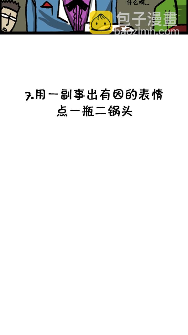🍚心灵的声音 [第184话] 我可以一个人去吃烤肉 第10页