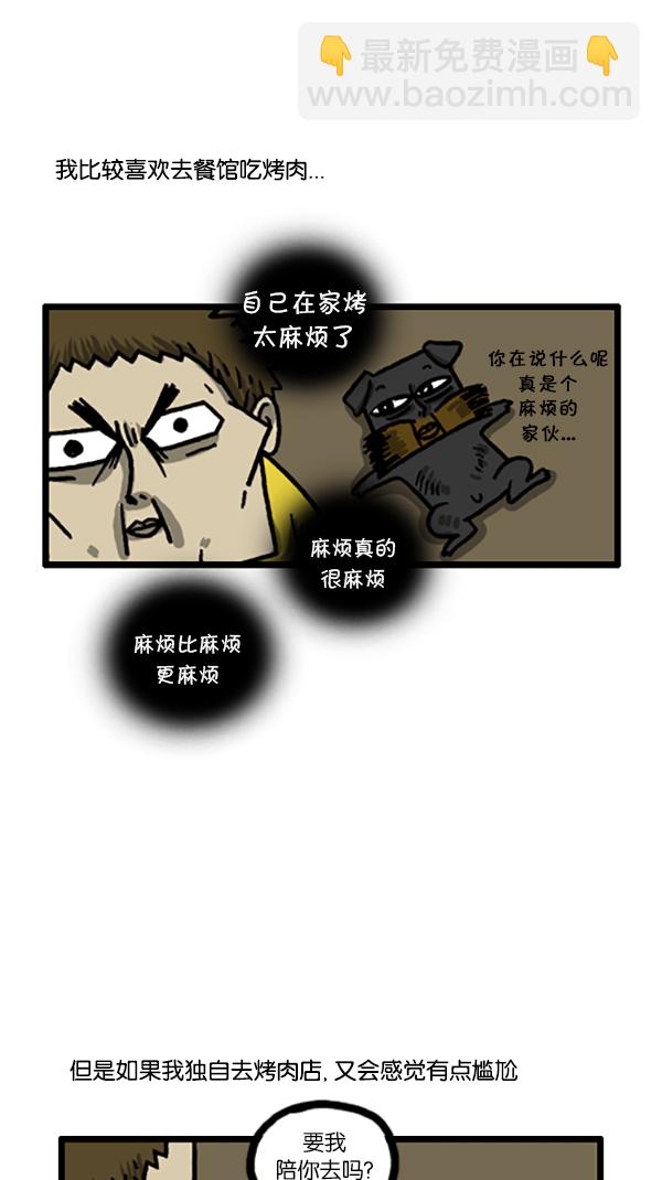 🍚心灵的声音 [第184话] 我可以一个人去吃烤肉 第2页