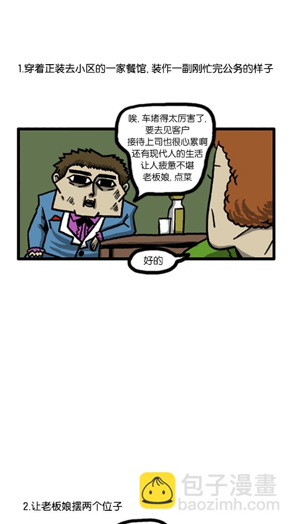 🍚心灵的声音 [第184话] 我可以一个人去吃烤肉 第4页