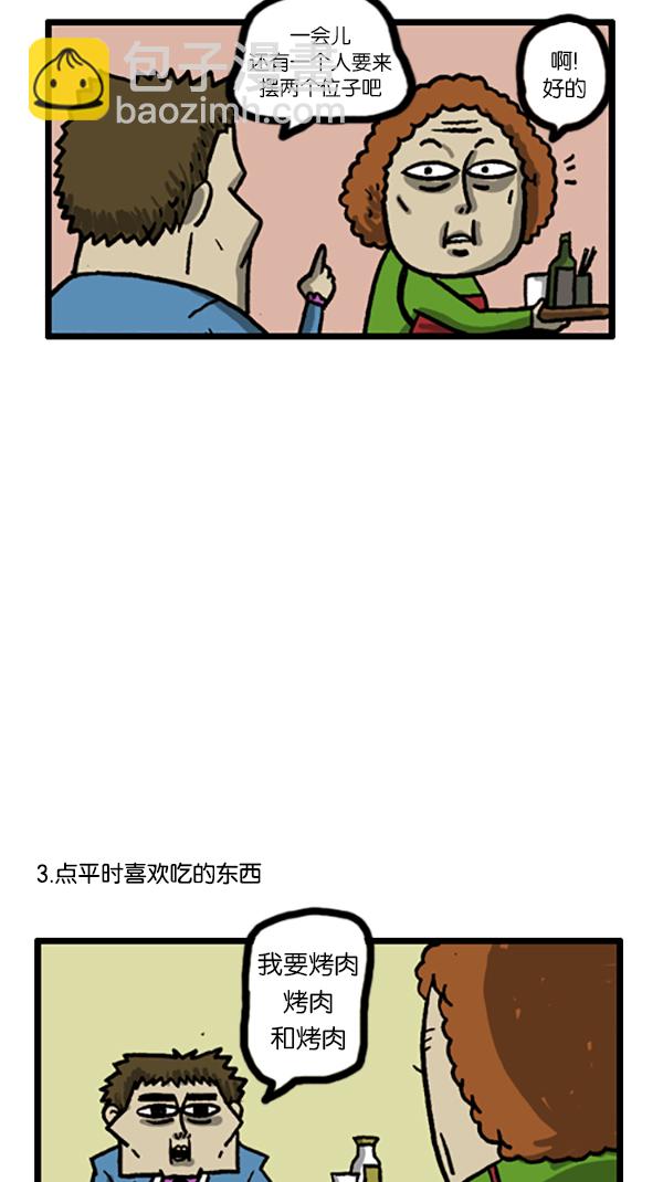 🍚心灵的声音 [第184话] 我可以一个人去吃烤肉 第5页