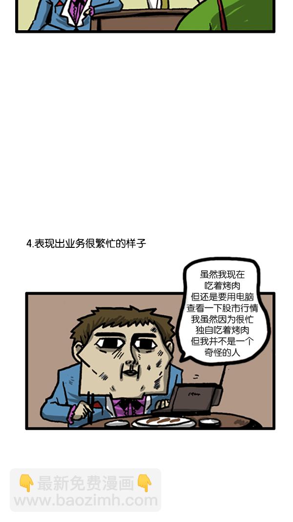 🍚心灵的声音 [第184话] 我可以一个人去吃烤肉 第6页