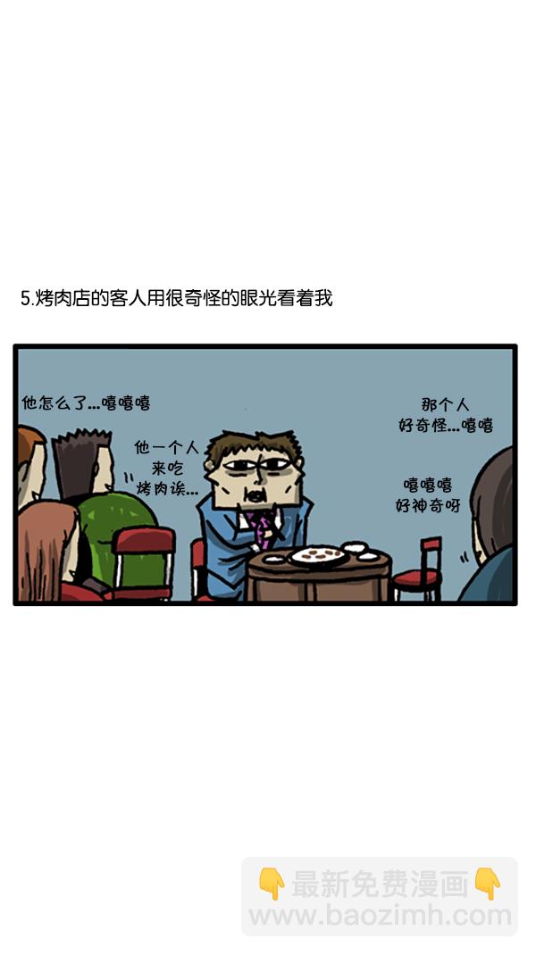 🍚心灵的声音 [第184话] 我可以一个人去吃烤肉 第7页