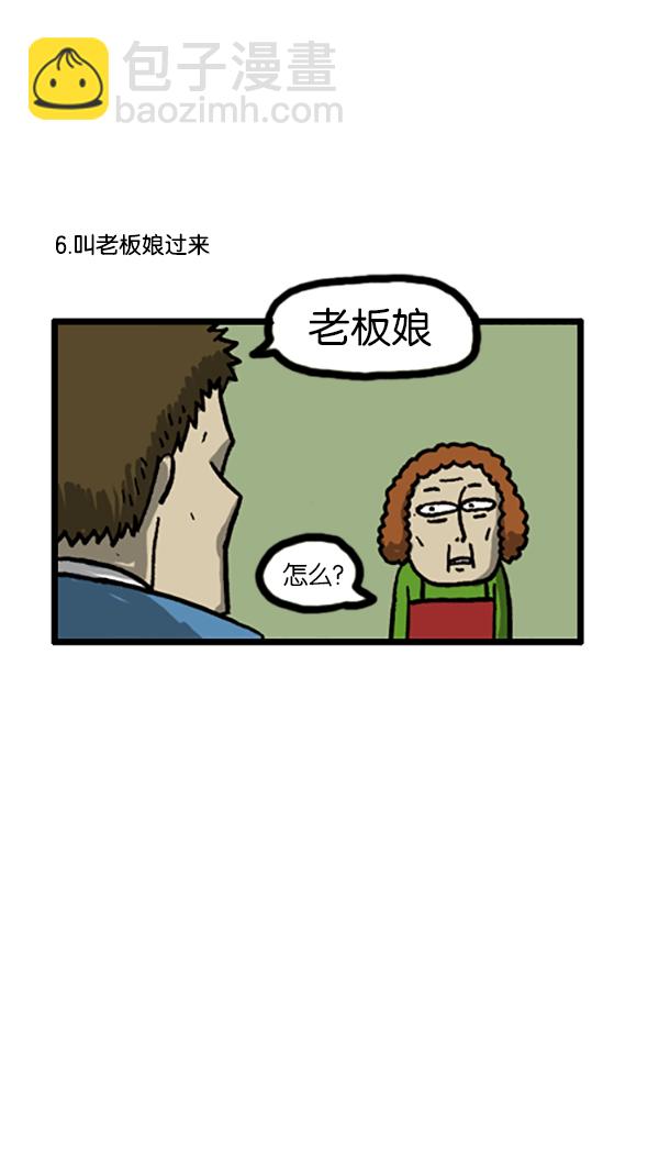 🍚心灵的声音 [第184话] 我可以一个人去吃烤肉 第8页