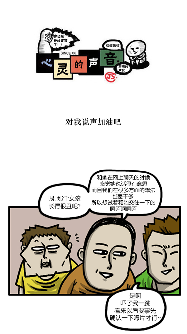 🍚心灵的声音 [第186话] 对我说声加油吧 第1页