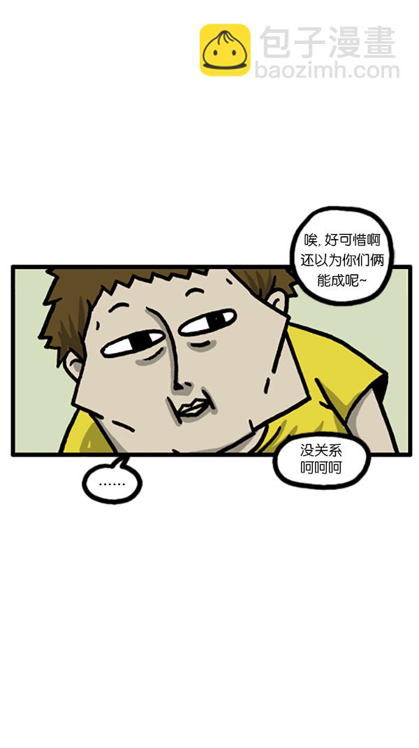 🍚心灵的声音 [第186话] 对我说声加油吧 第2页