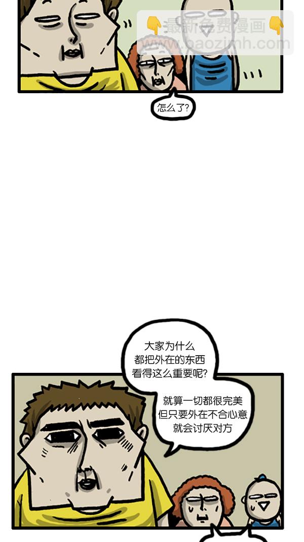 🍚心灵的声音 [第186话] 对我说声加油吧 第4页