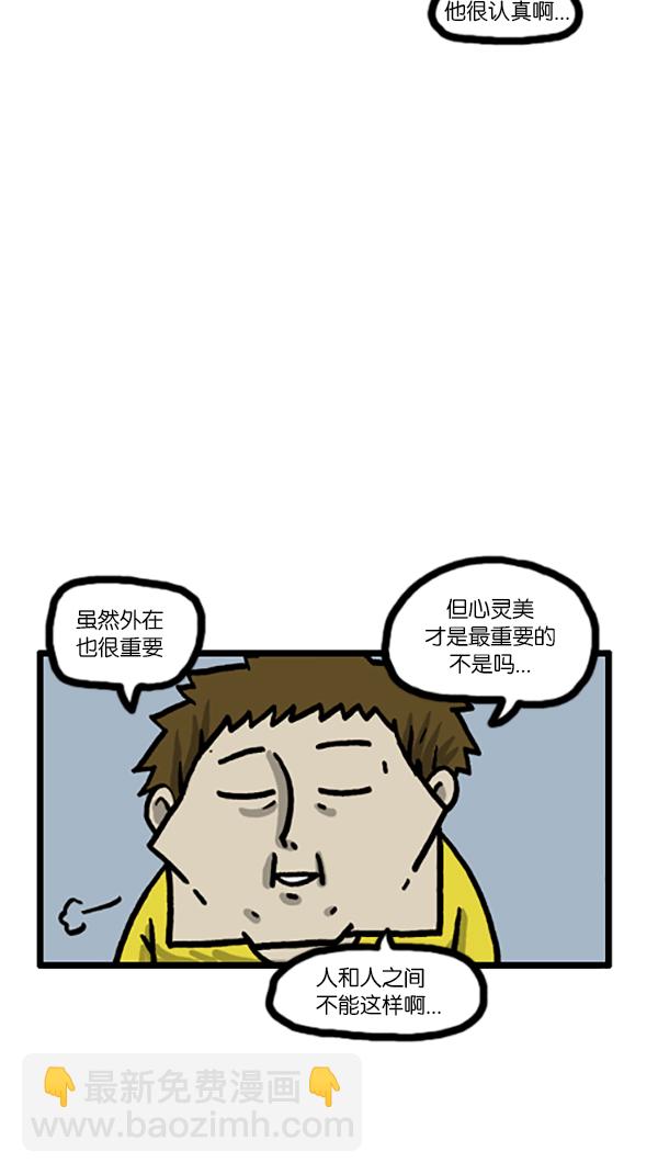 🍚心灵的声音 [第186话] 对我说声加油吧 第5页