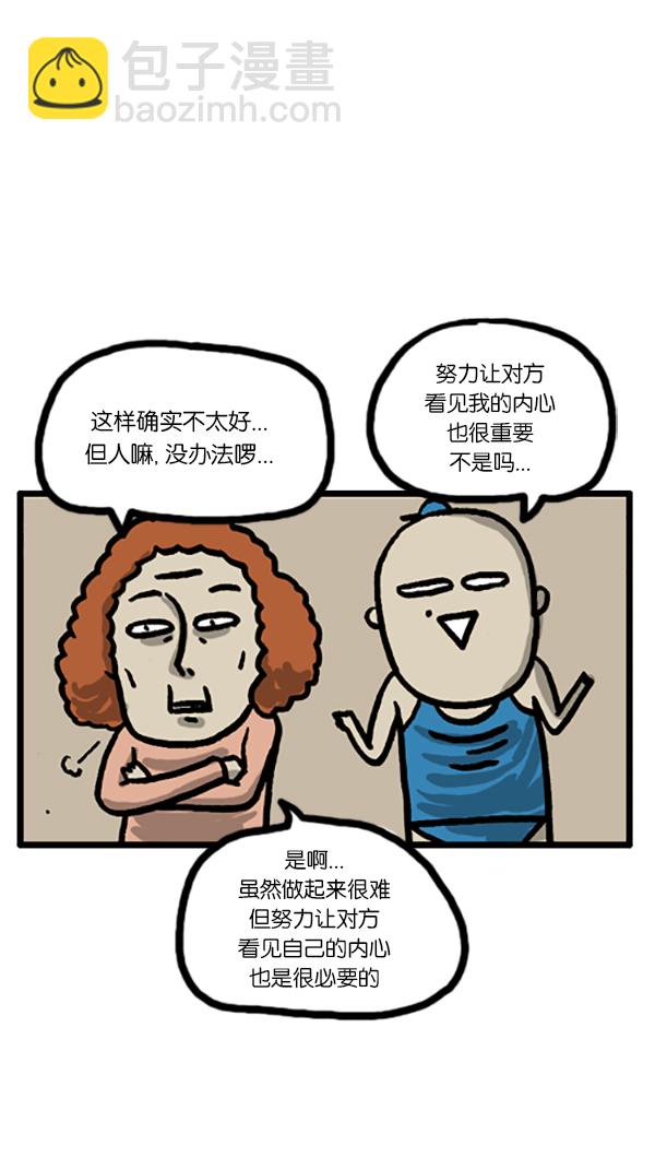 🍚心灵的声音 [第186话] 对我说声加油吧 第6页