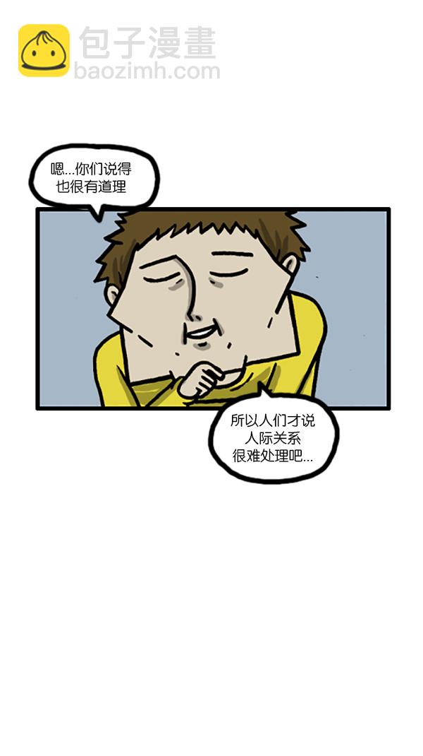 🍚心灵的声音 [第186话] 对我说声加油吧 第7页