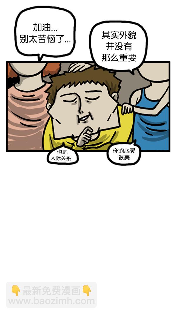 🍚心灵的声音 [第186话] 对我说声加油吧 第8页