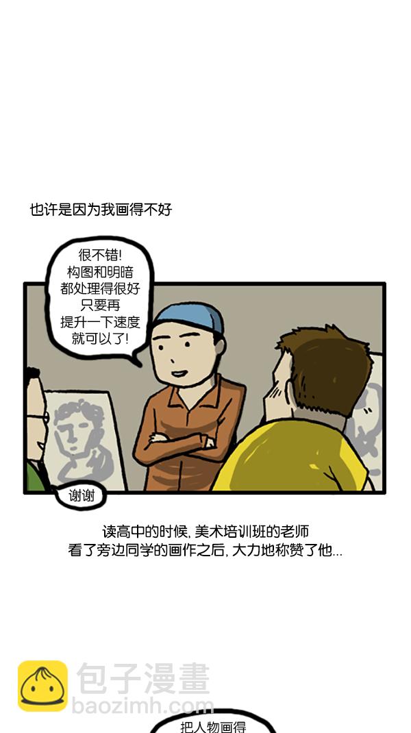 🍚心灵的声音 [第188话] 请给我画幅画 第4页