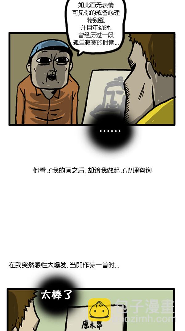 🍚心灵的声音 [第188话] 请给我画幅画 第5页