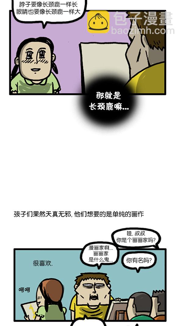 🍚心灵的声音 [第188话] 请给我画幅画 第8页