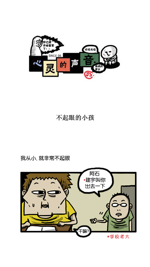 🍚心灵的声音 [第190话] 不起眼的小孩 第1页