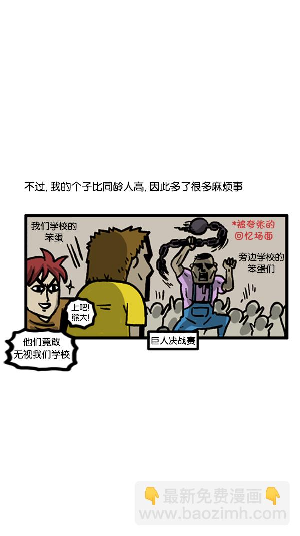 🍚心灵的声音 [第190话] 不起眼的小孩 第2页