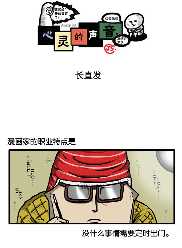 🍚心灵的声音 [第20话] 长直发 第1页
