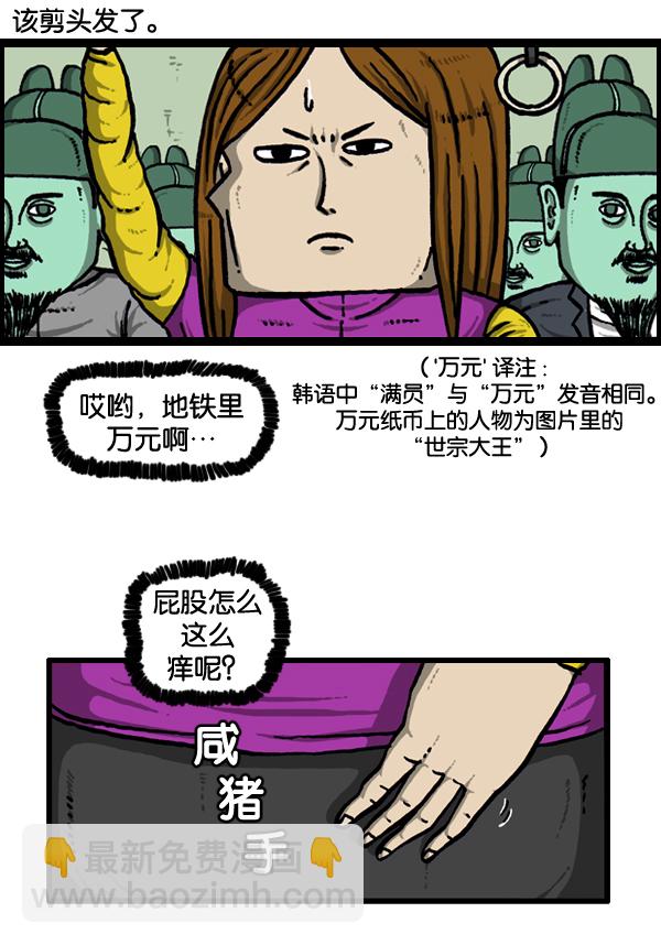 🍚心灵的声音 [第20话] 长直发 第14页