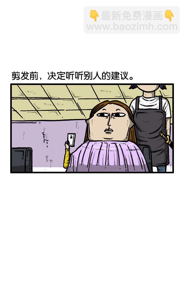 🍚心灵的声音 [第20话] 长直发 第34页
