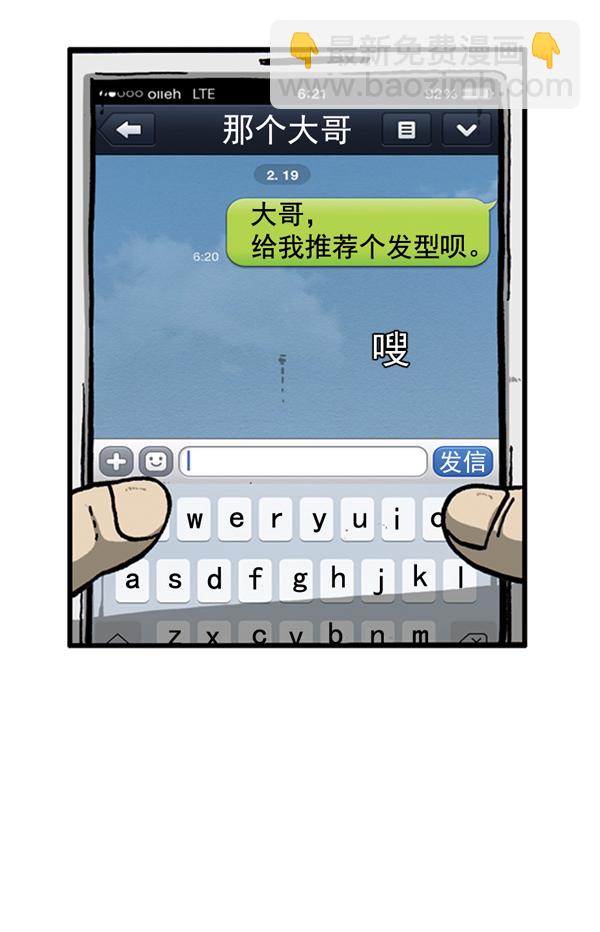 🍚心灵的声音 [第20话] 长直发 第35页