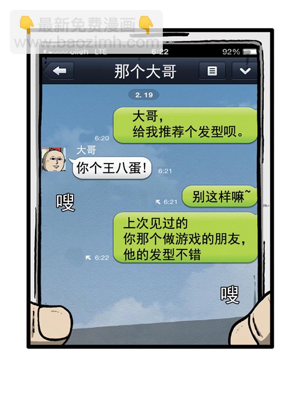 🍚心灵的声音 [第20话] 长直发 第36页