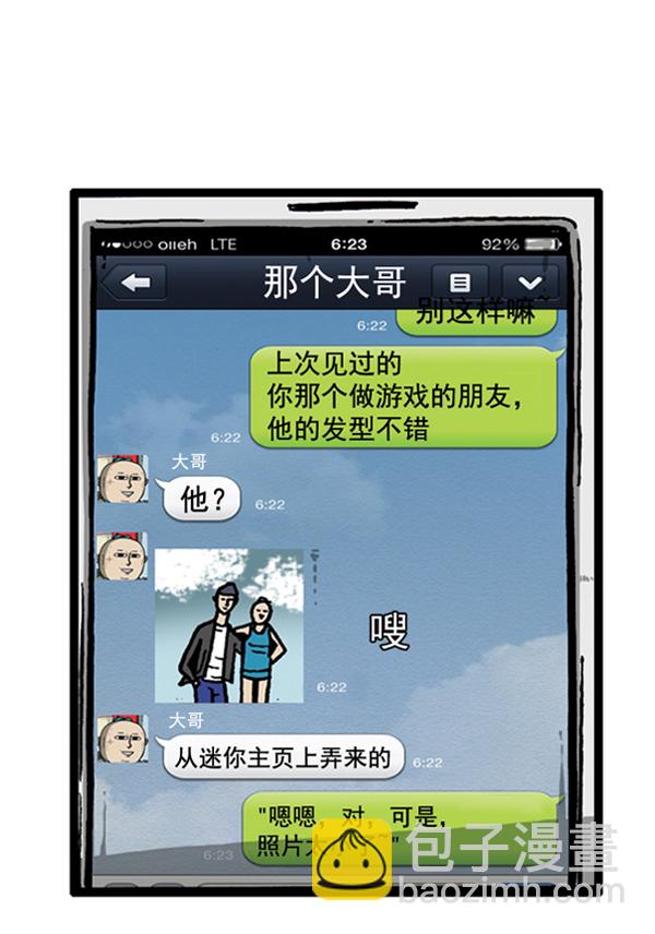 🍚心灵的声音 [第20话] 长直发 第37页