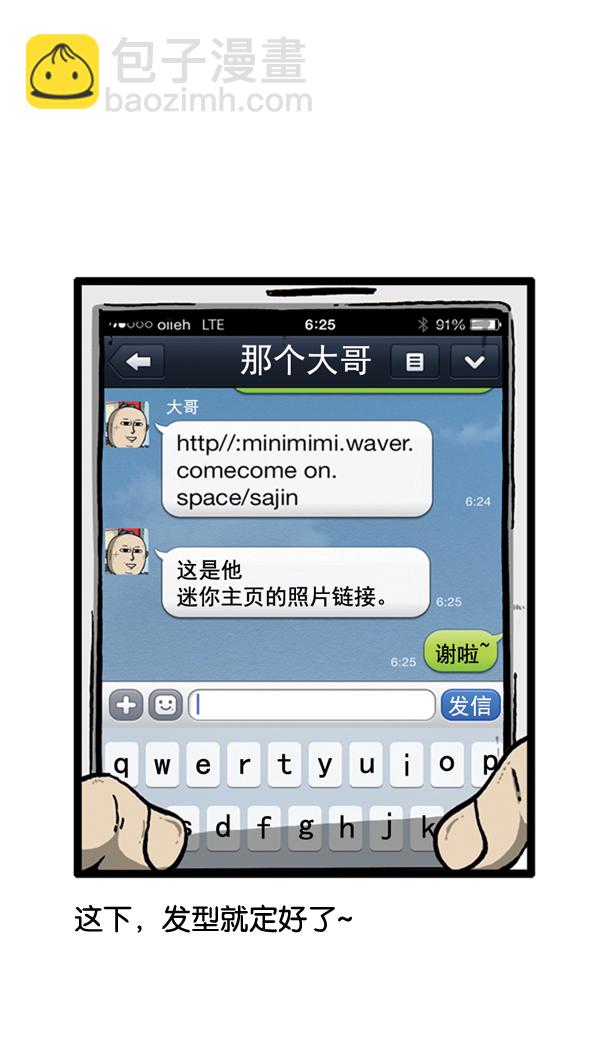 🍚心灵的声音 [第20话] 长直发 第38页