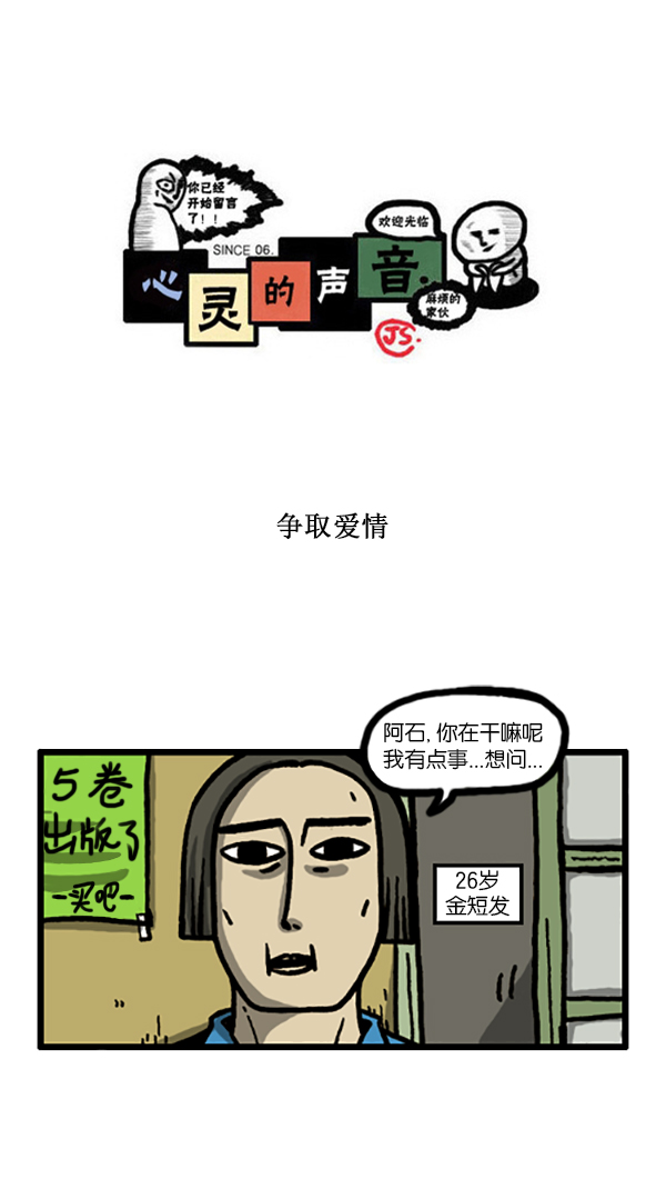 🍚心灵的声音 [第192话] 争取爱情 第1页