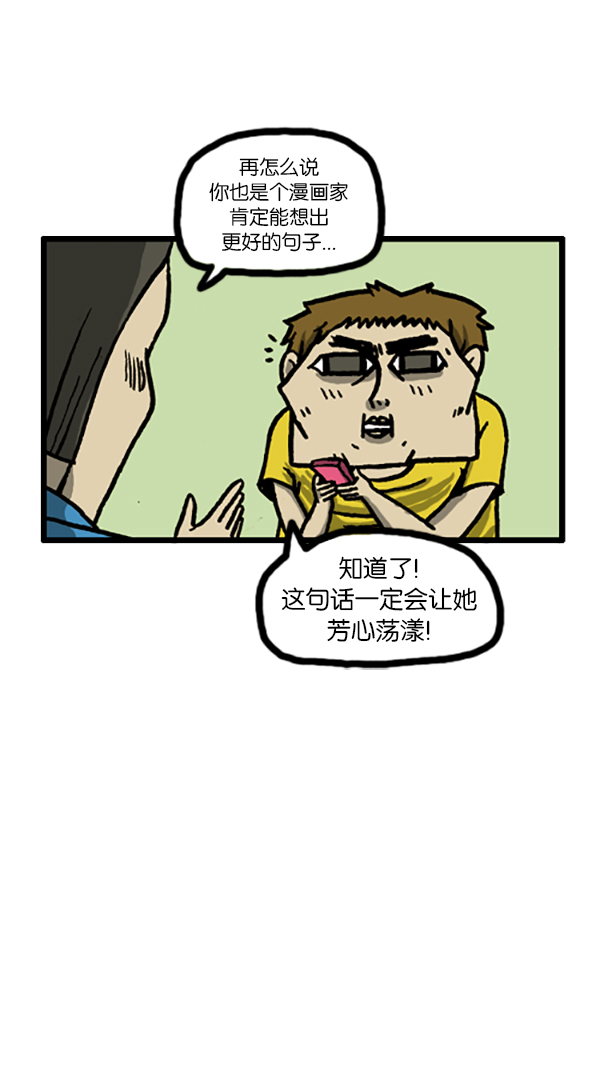 🍚心灵的声音 [第192话] 争取爱情 第10页