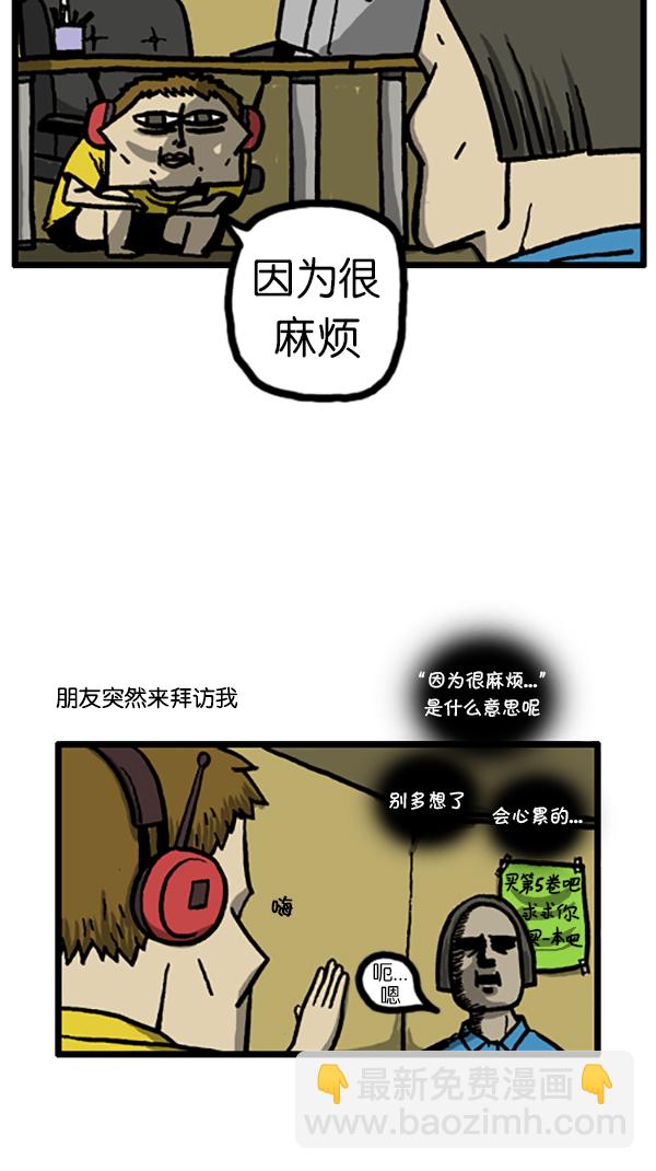 🍚心灵的声音 [第192话] 争取爱情 第3页