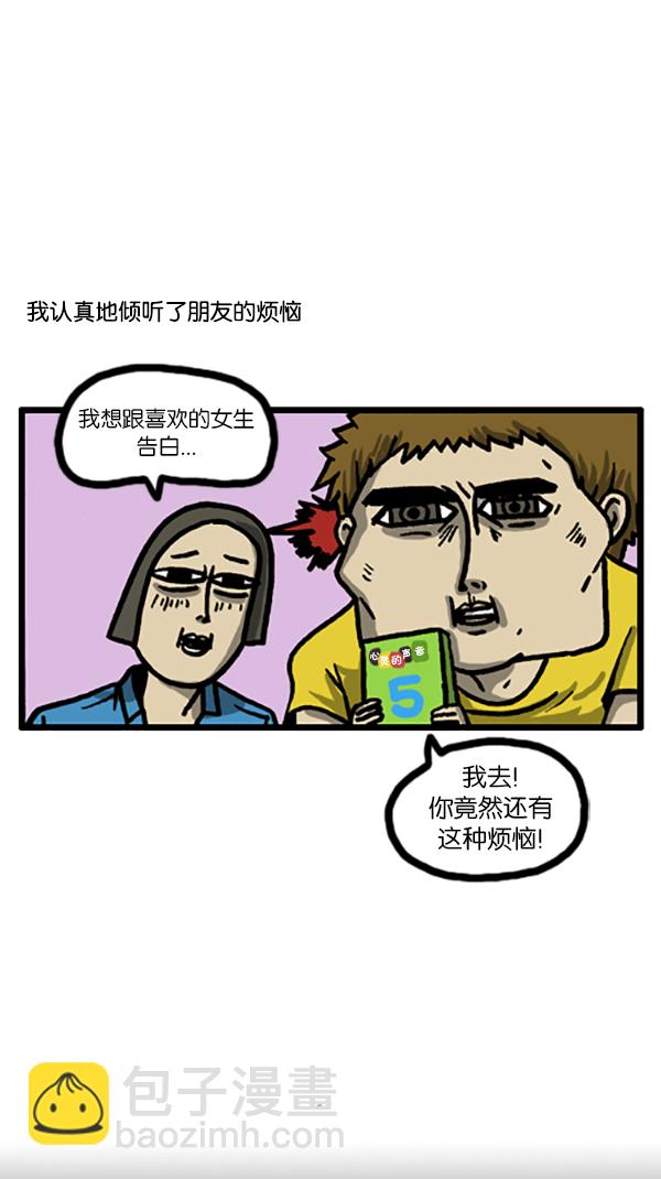 🍚心灵的声音 [第192话] 争取爱情 第4页
