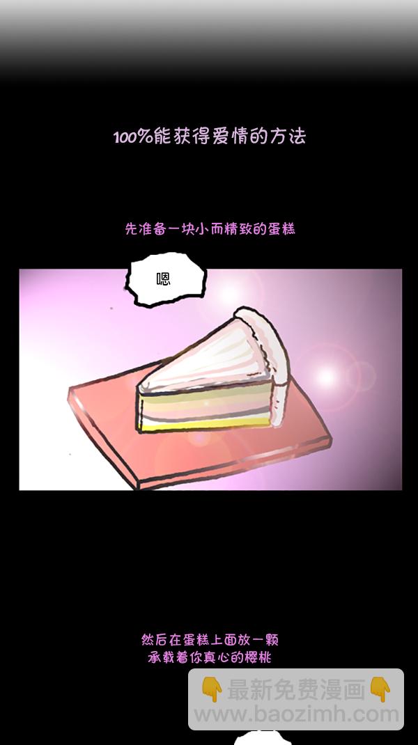 🍚心灵的声音 [第192话] 争取爱情 第5页