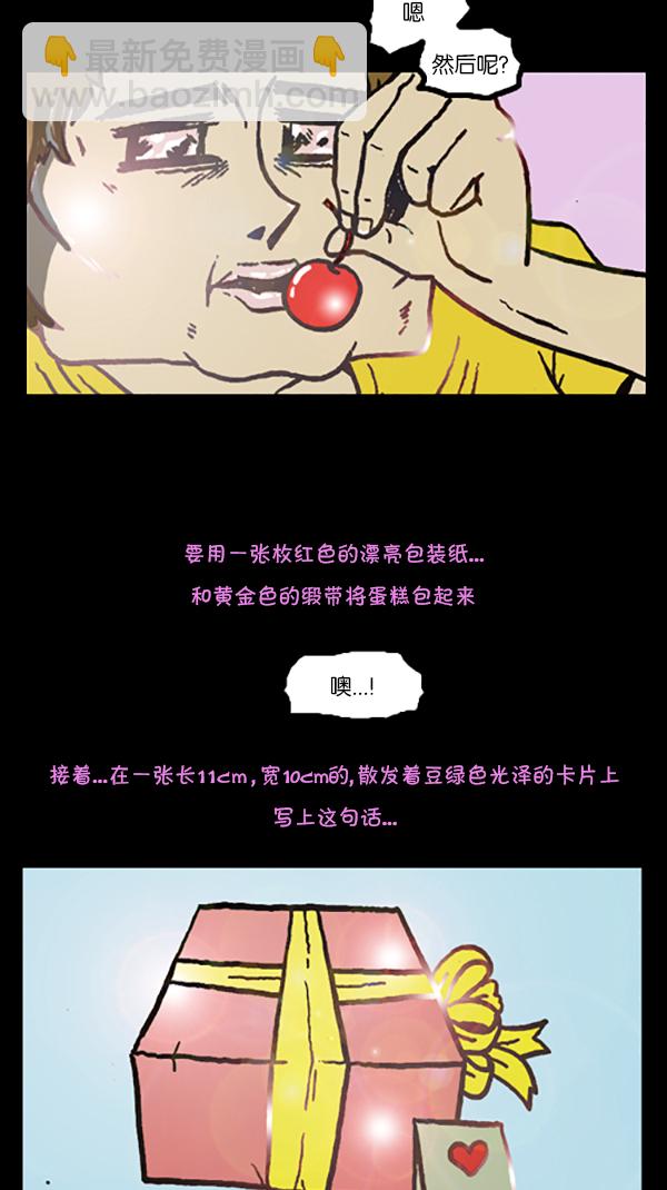 🍚心灵的声音 [第192话] 争取爱情 第6页