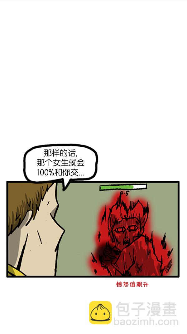 🍚心灵的声音 [第192话] 争取爱情 第8页