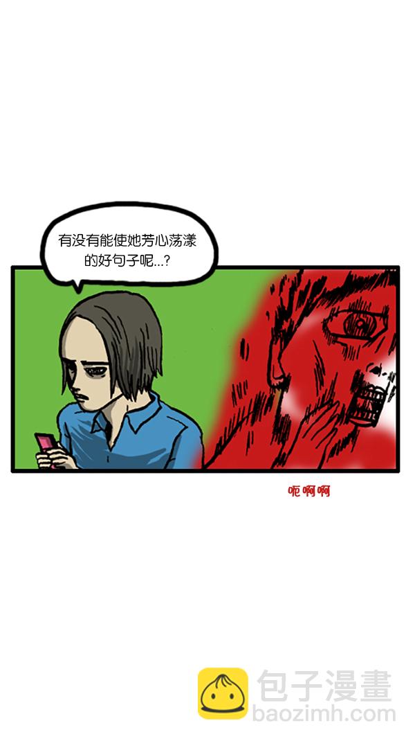 🍚心灵的声音 [第192话] 争取爱情 第9页