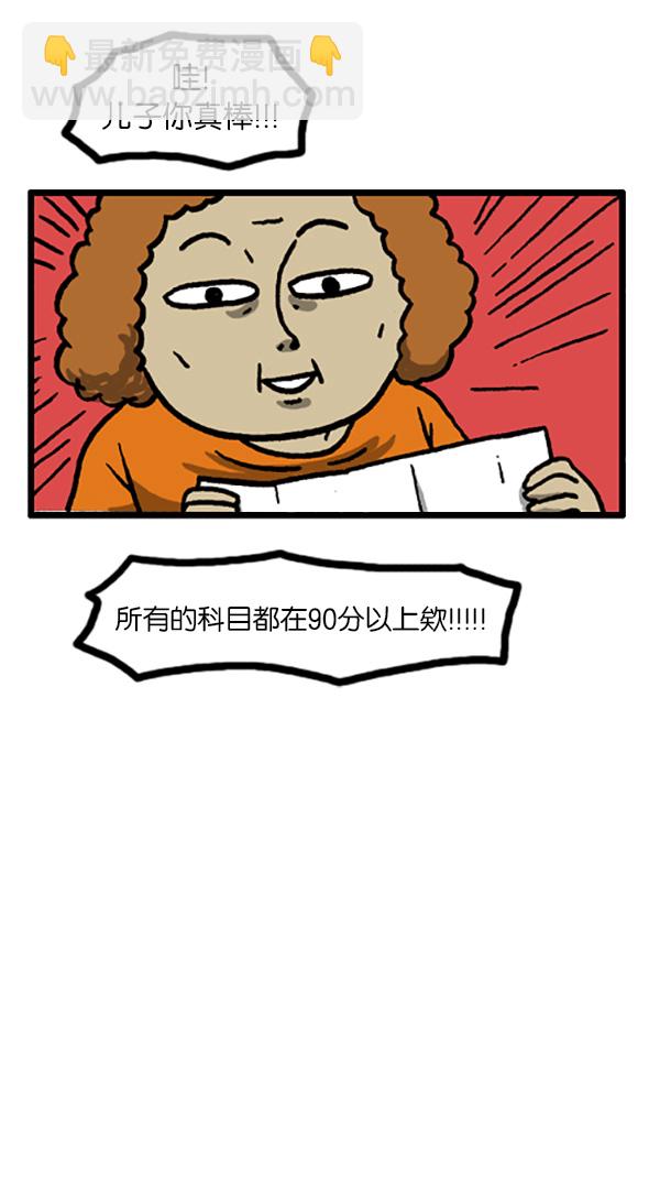 🍚心灵的声音 [第194话] 儿子一般很会骗父母 第10页