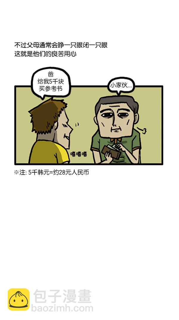 🍚心灵的声音 [第194话] 儿子一般很会骗父母 第3页