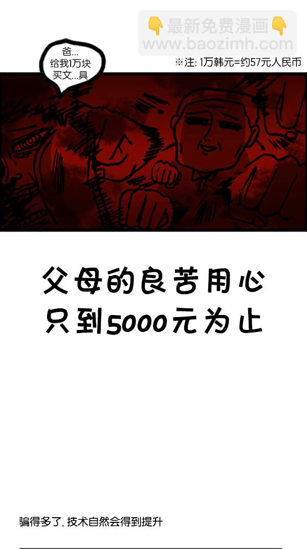 🍚心灵的声音 [第194话] 儿子一般很会骗父母 第4页