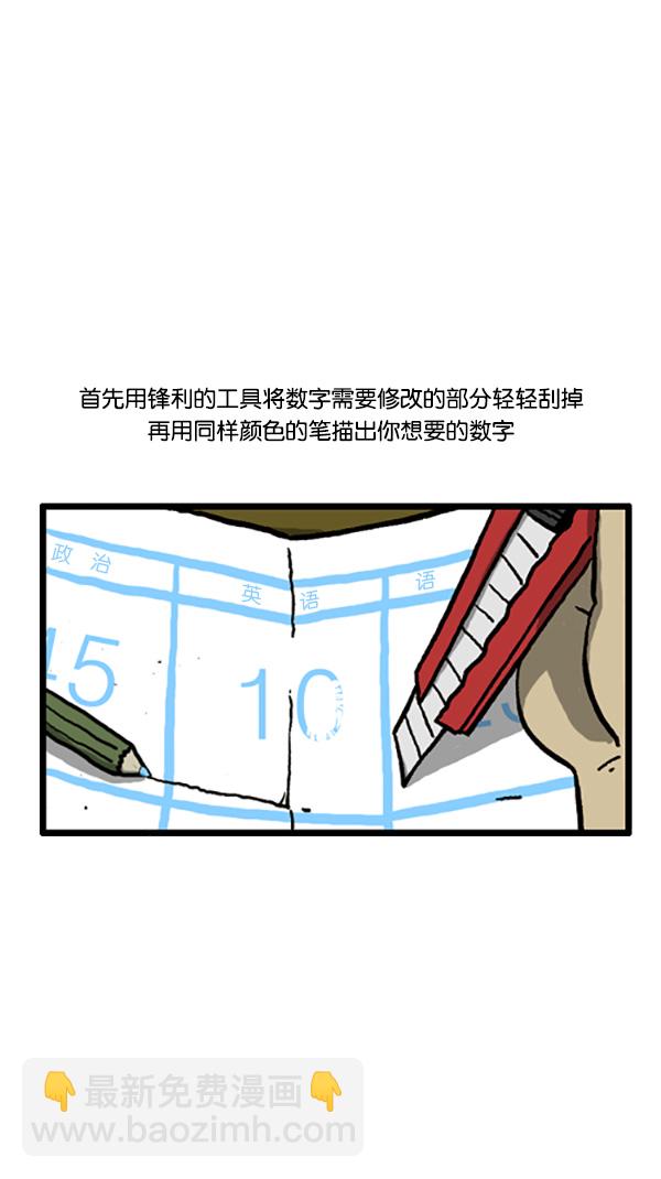 🍚心灵的声音 [第194话] 儿子一般很会骗父母 第7页
