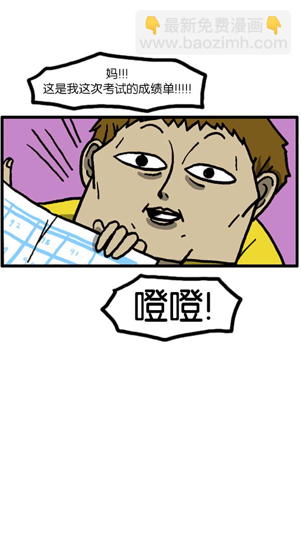 🍚心灵的声音 [第194话] 儿子一般很会骗父母 第9页