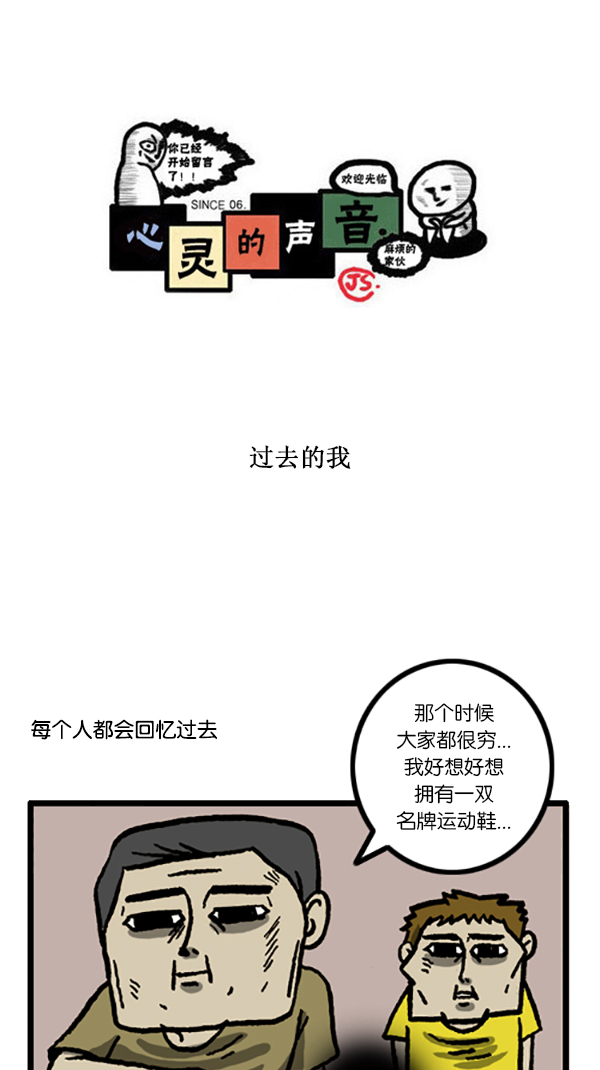 🍚心灵的声音 [第196话] 过去的我 第1页