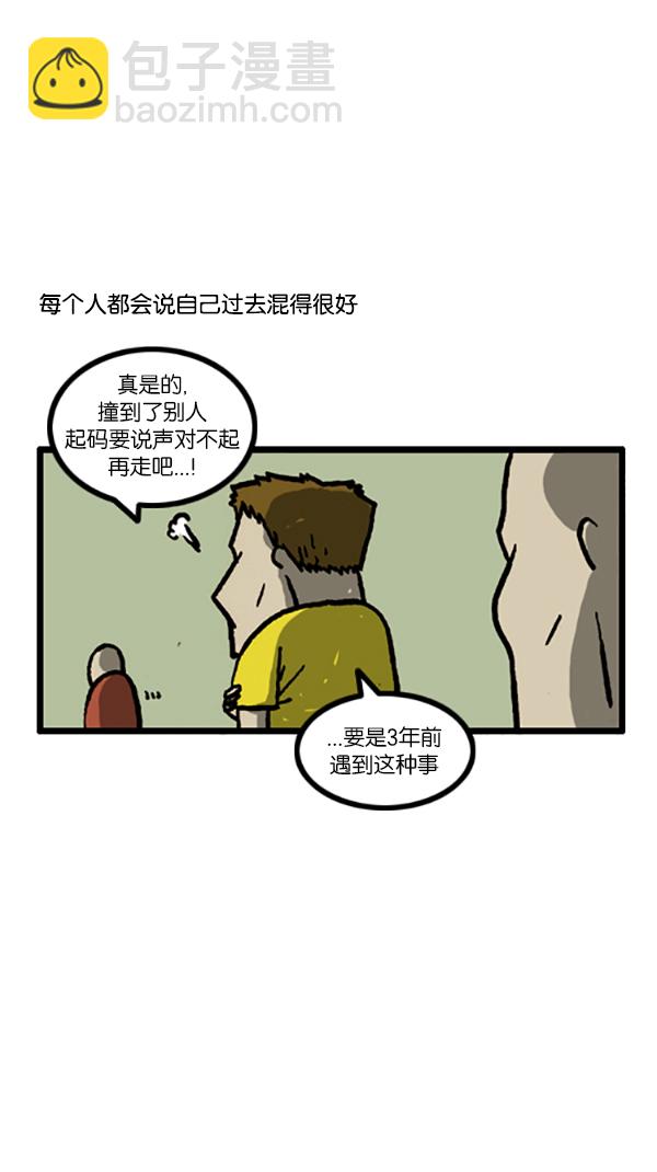 🍚心灵的声音 [第196话] 过去的我 第3页