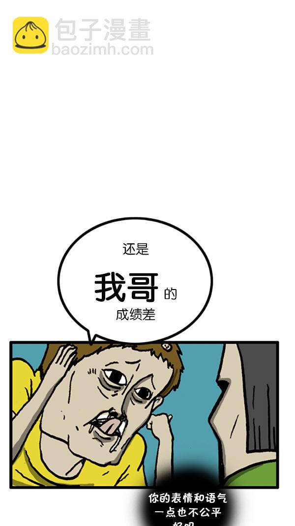 🍚心灵的声音 [第196话] 过去的我 第7页